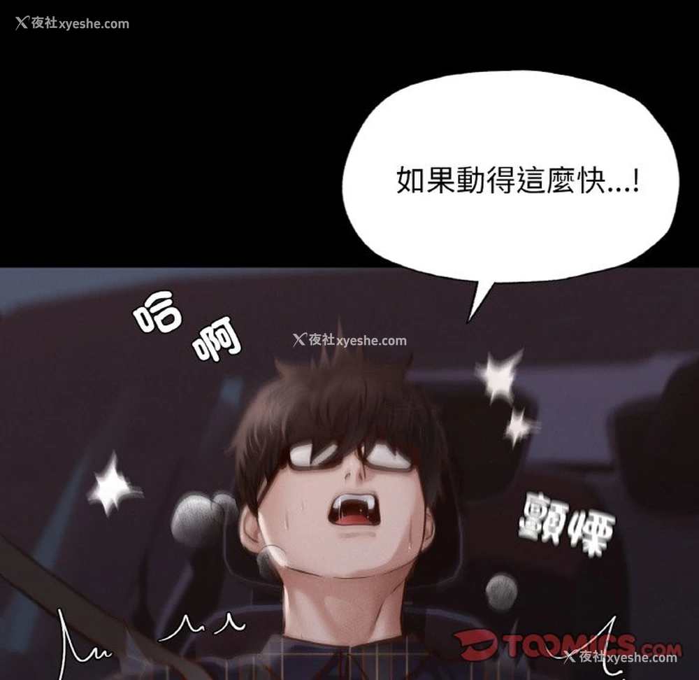 110P - 在学校达咩！