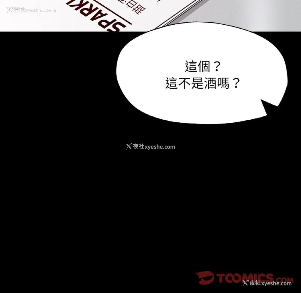 127P - 在学校达咩！