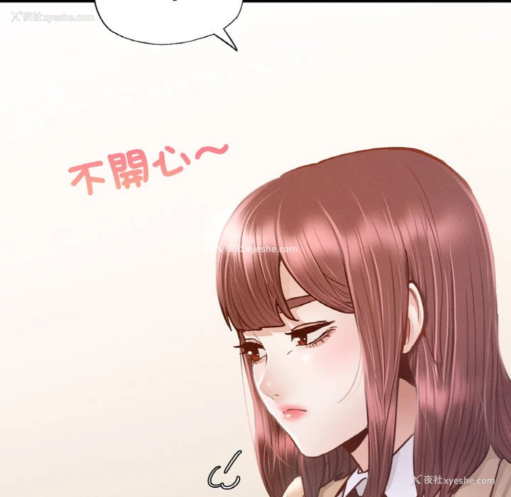 142P - 在学校达咩！
