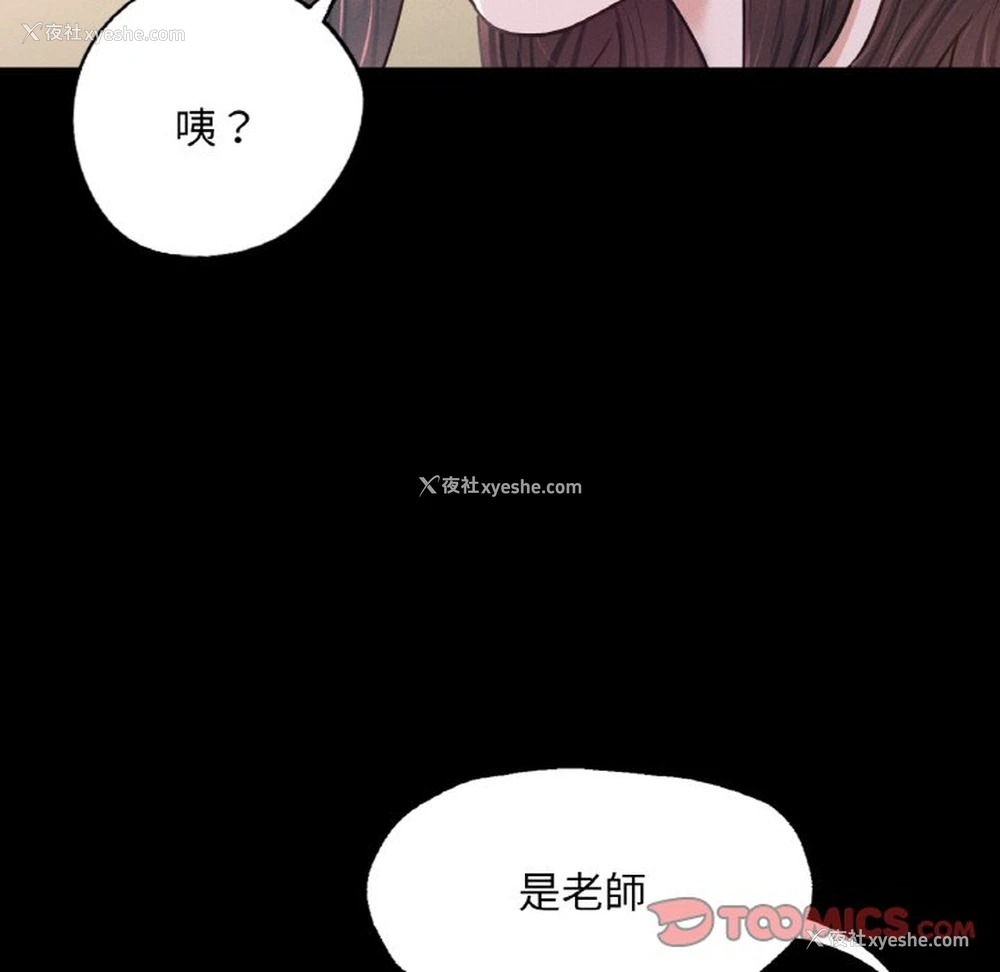 145P - 在学校达咩！