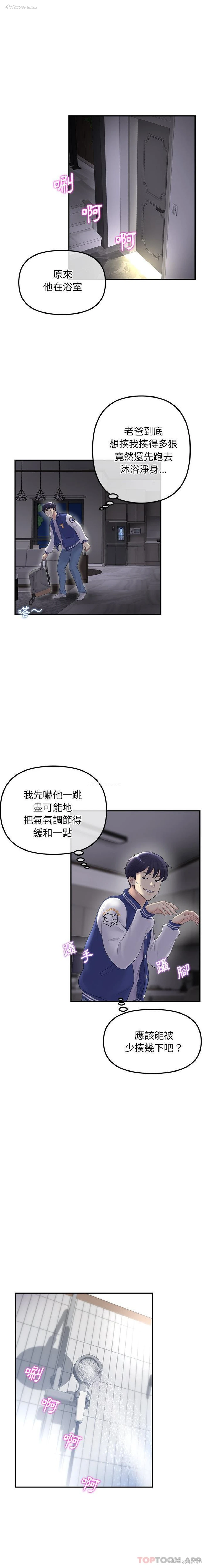 28P - 重逢的初恋是继母