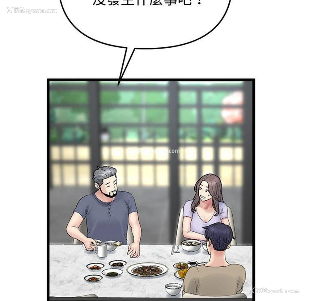 102P - 重逢的初恋是继母