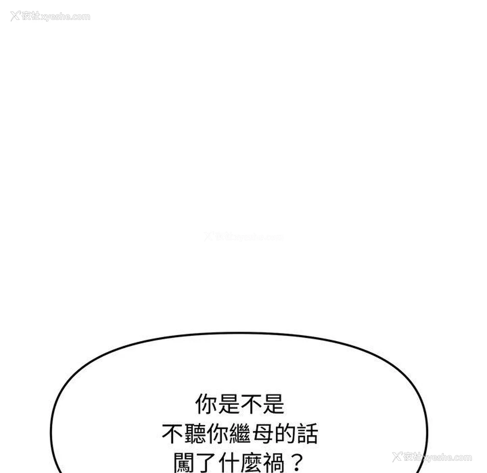 106P - 重逢的初恋是继母