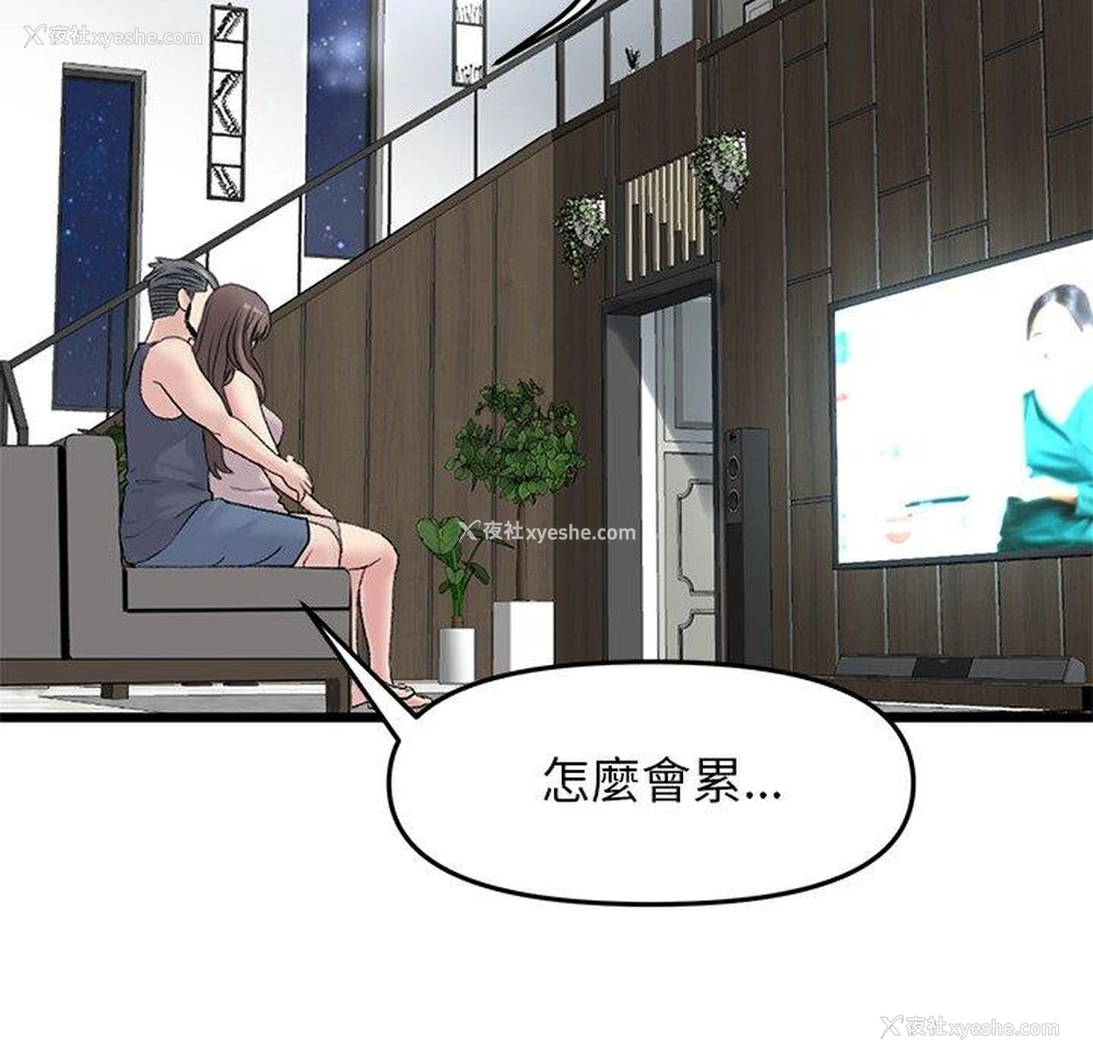 103P - 重逢的初恋是继母