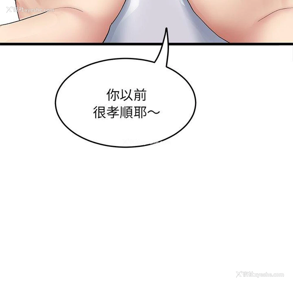 83P - 重逢的初恋是继母