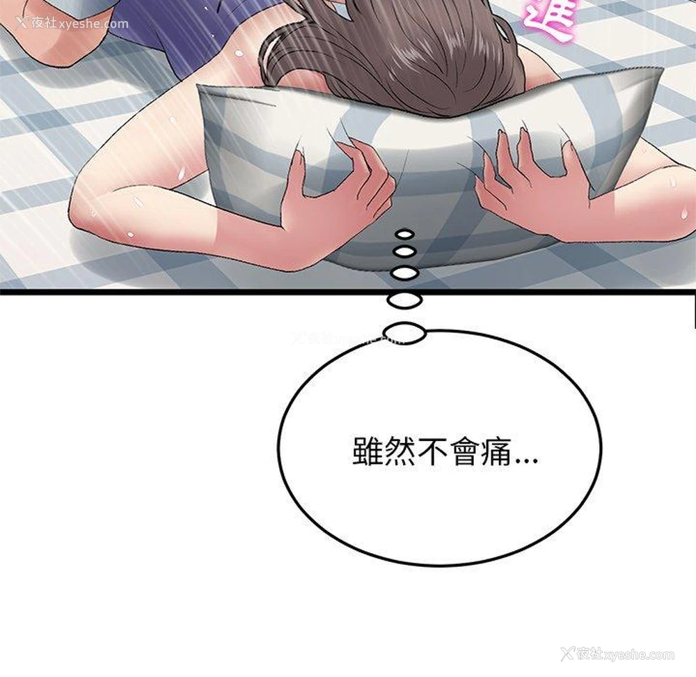 93P - 重逢的初恋是继母