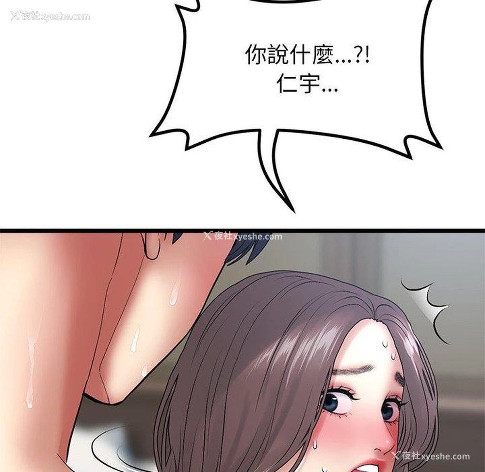 105P - 重逢的初恋是继母