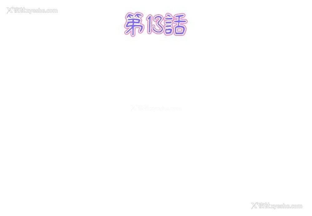 2P - 重逢的初恋是继母