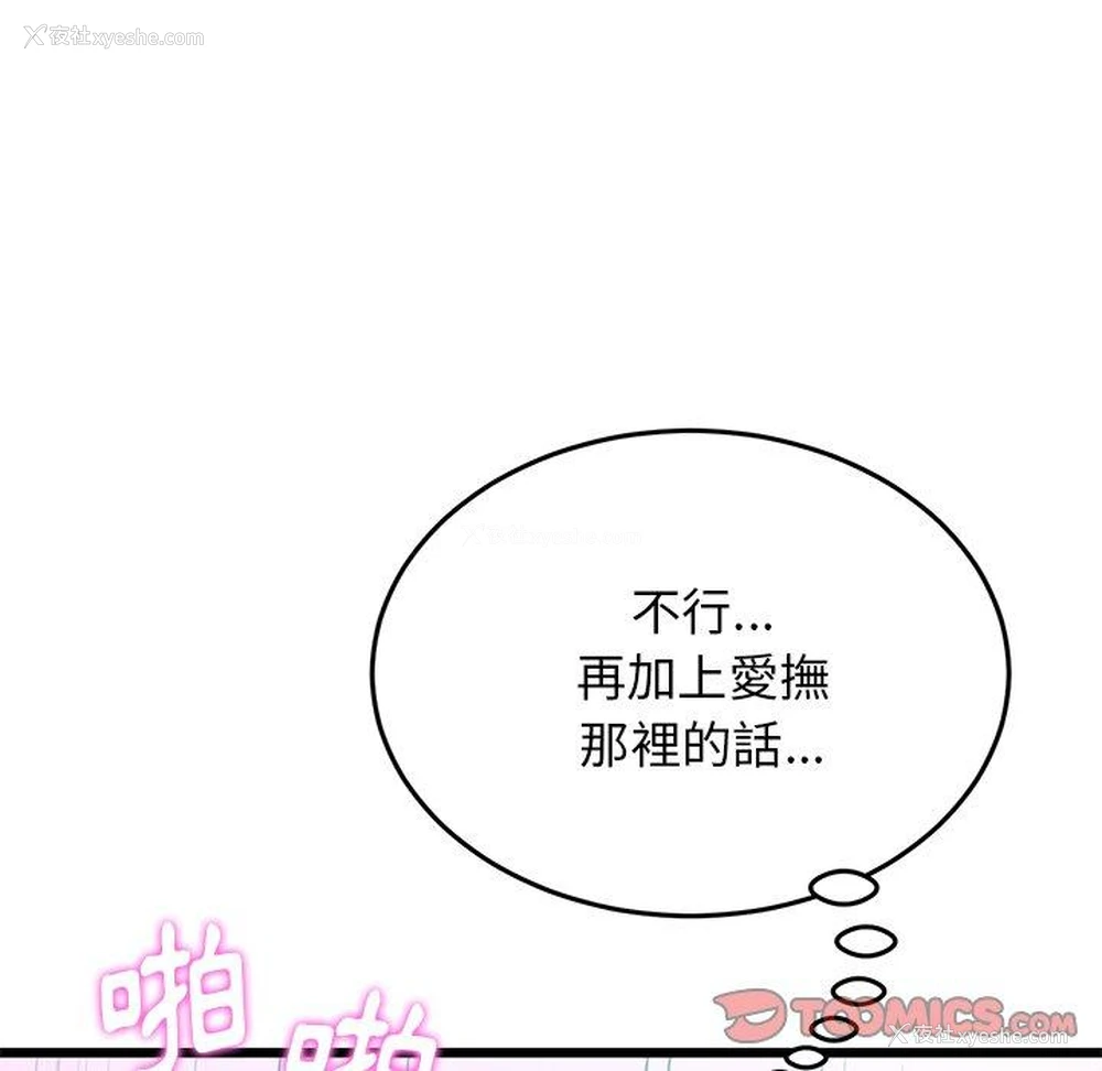 82P - 重逢的初恋是继母