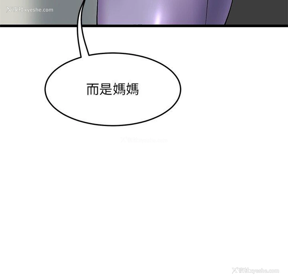103P - 重逢的初恋是继母