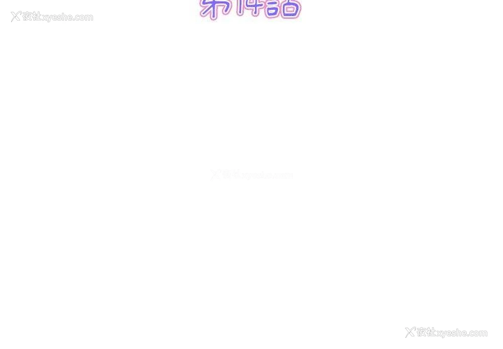 3P - 重逢的初恋是继母