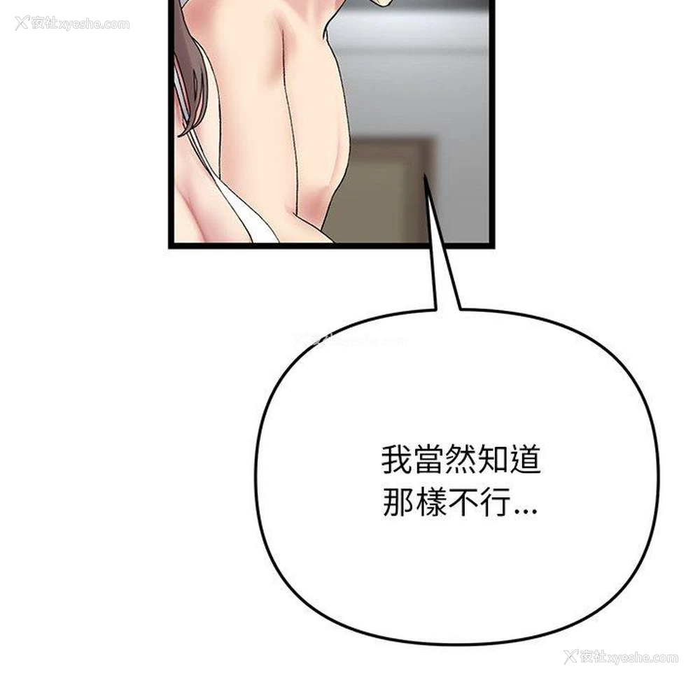 82P - 重逢的初恋是继母
