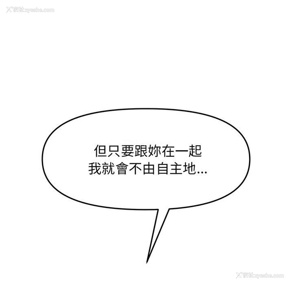 83P - 重逢的初恋是继母