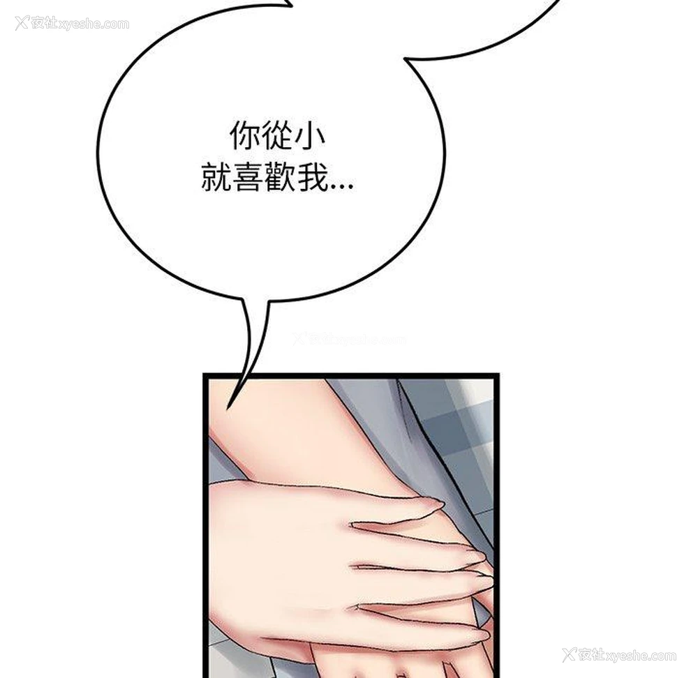 86P - 重逢的初恋是继母
