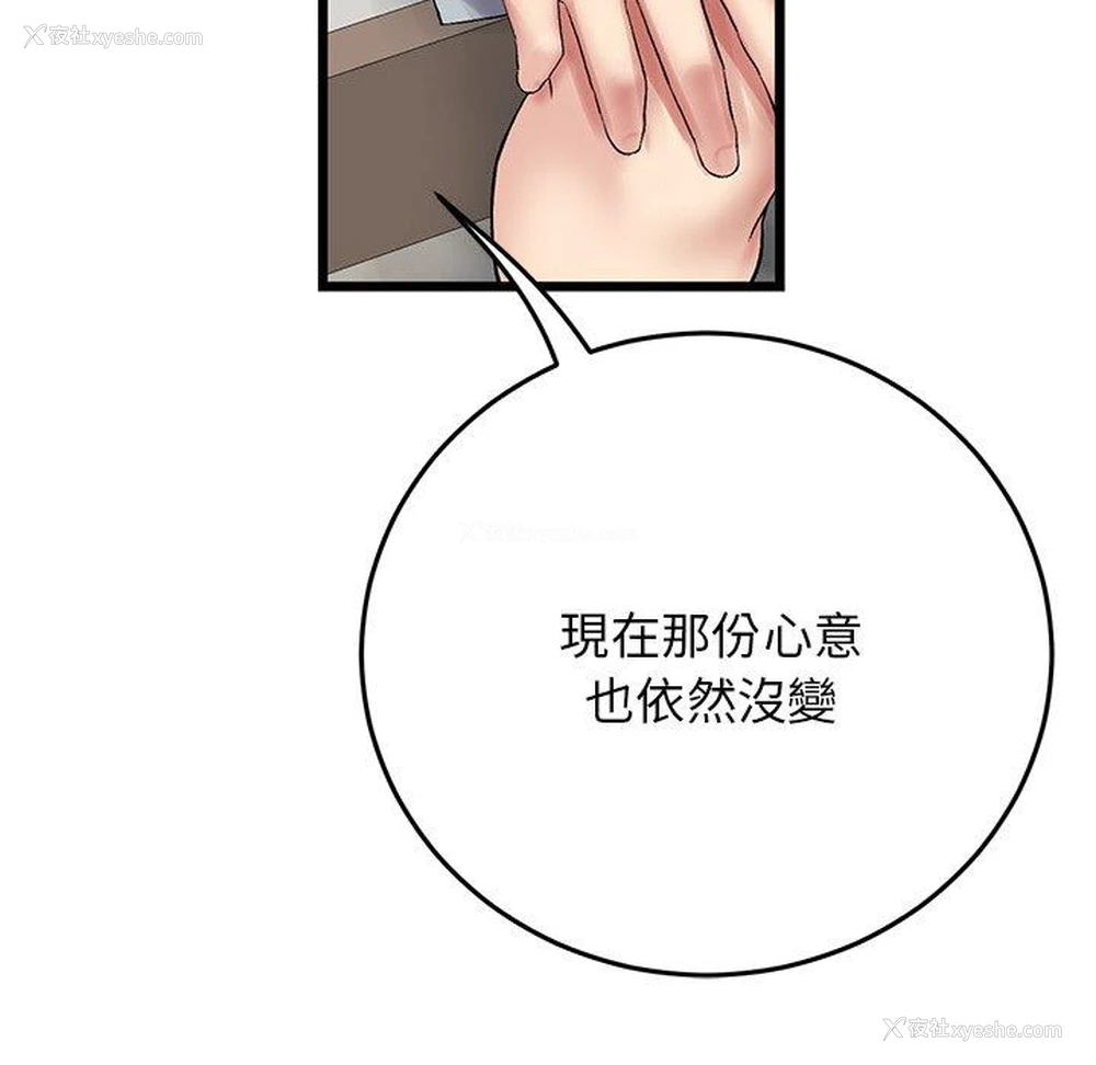 87P - 重逢的初恋是继母