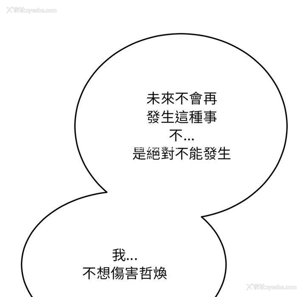 93P - 重逢的初恋是继母