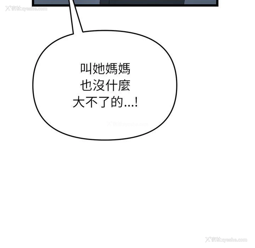 143P - 重逢的初恋是继母