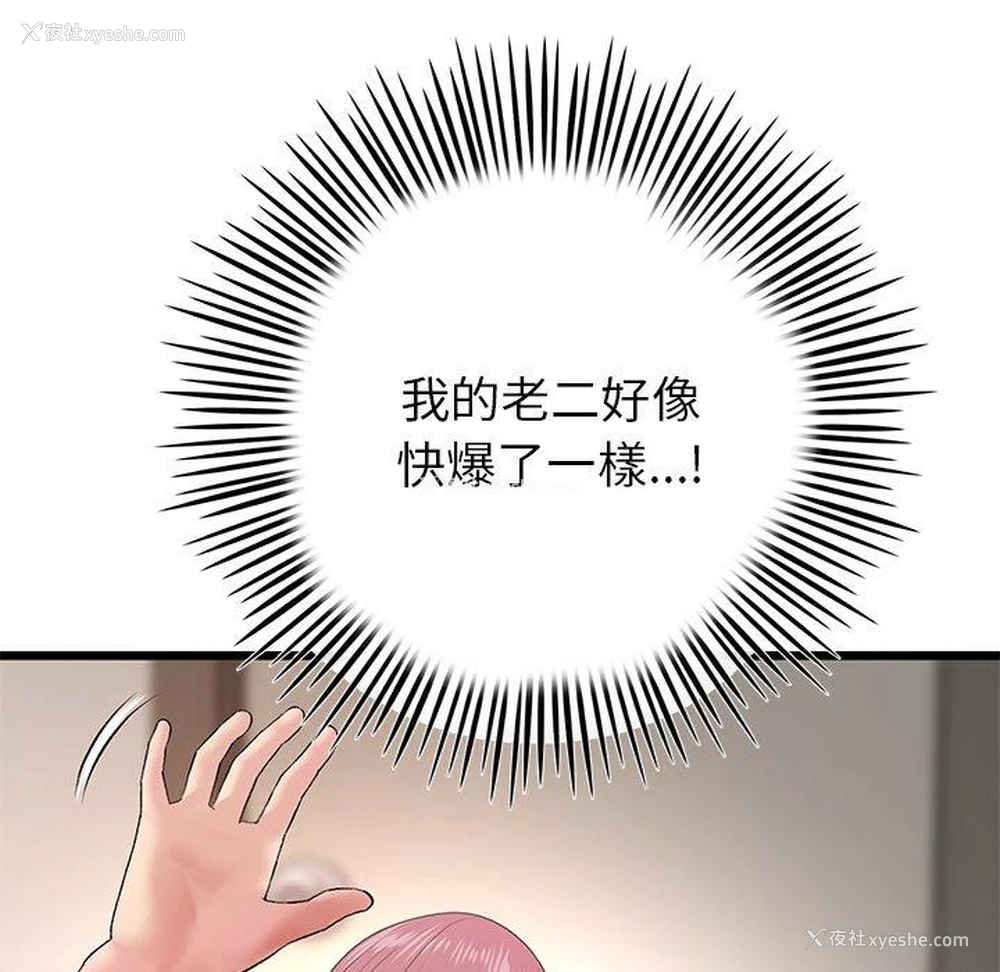 6P - 重逢的初恋是继母