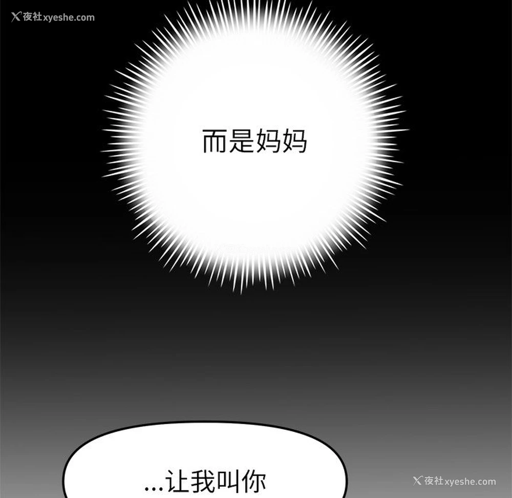 10P - 重逢的初恋是继母