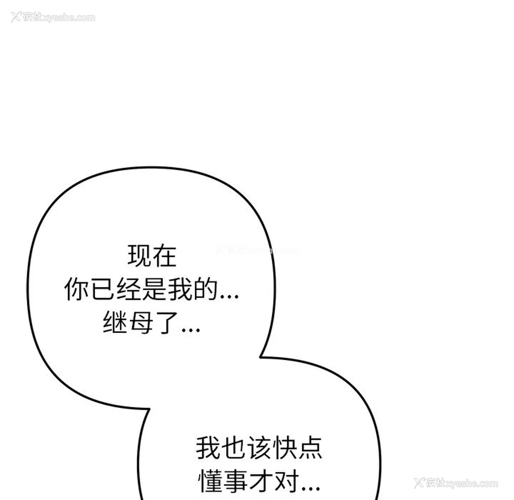126P - 重逢的初恋是继母