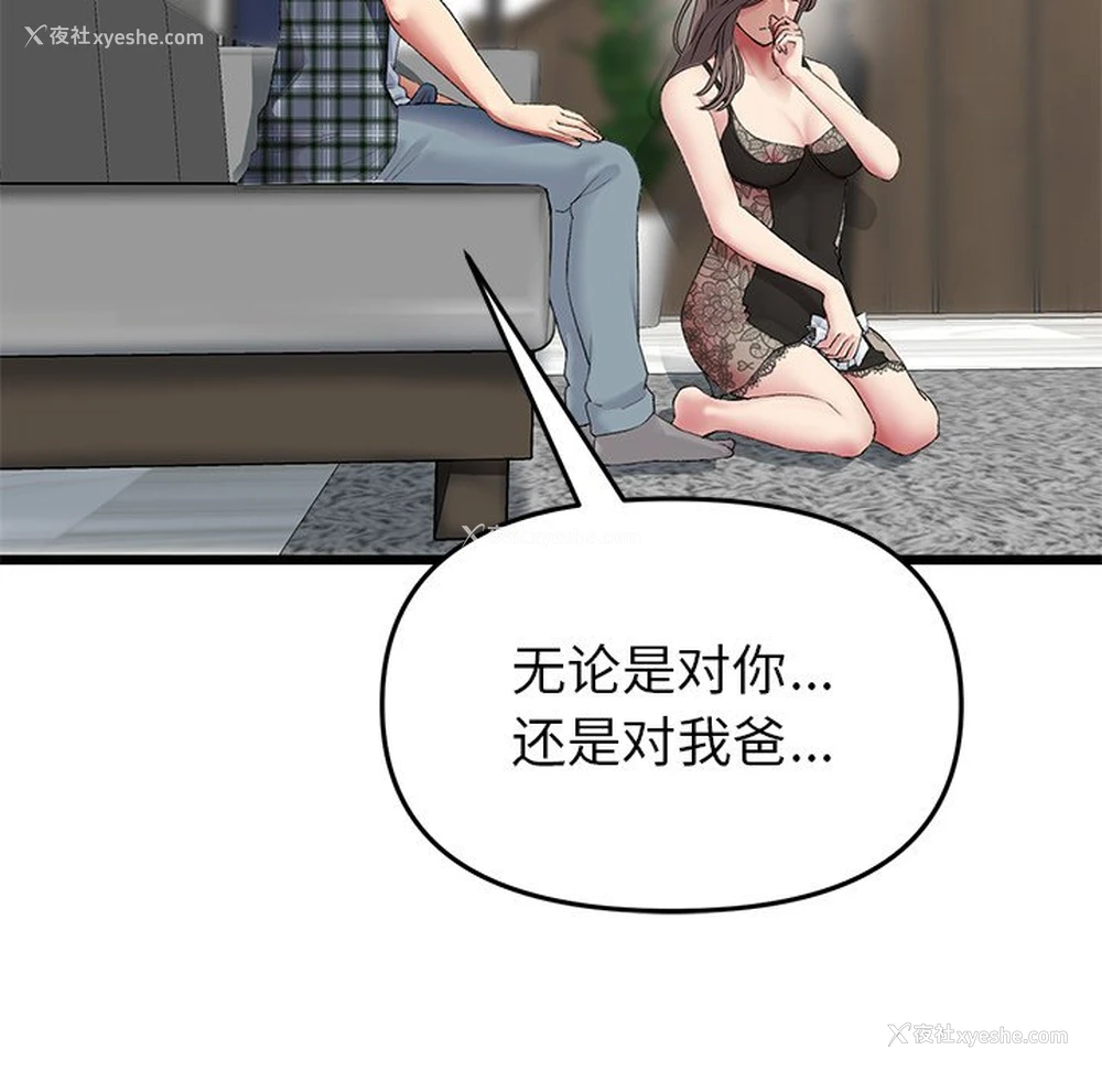 128P - 重逢的初恋是继母