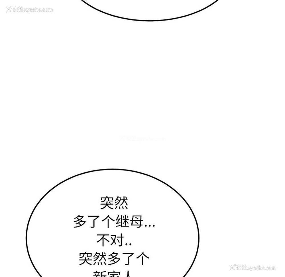 19P - 重逢的初恋是继母