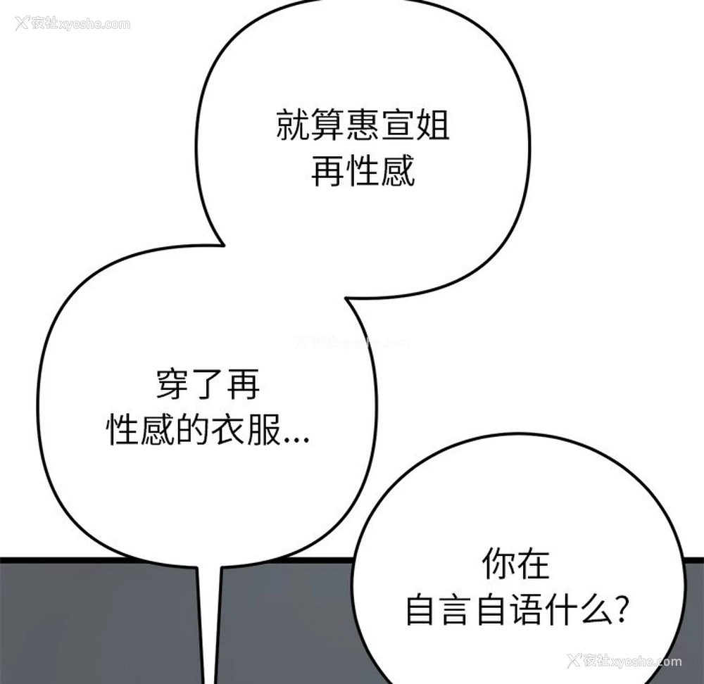 88P - 重逢的初恋是继母