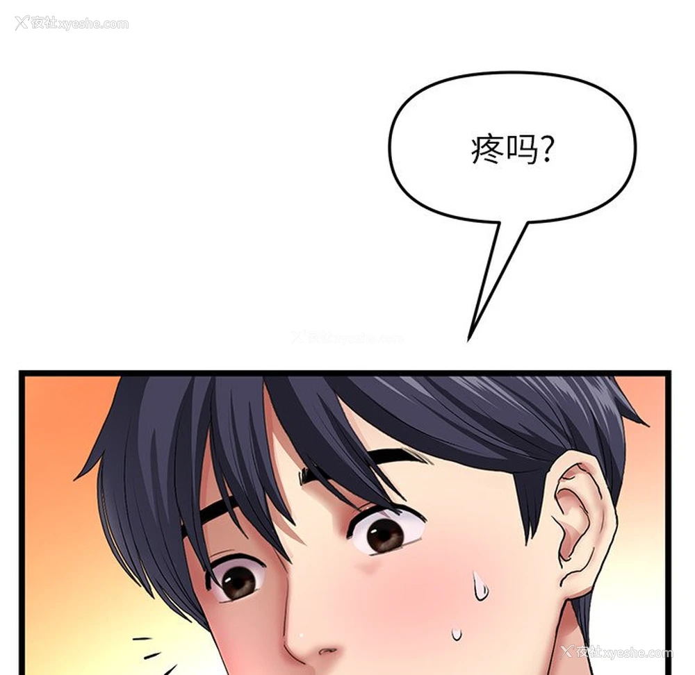 103P - 重逢的初恋是继母
