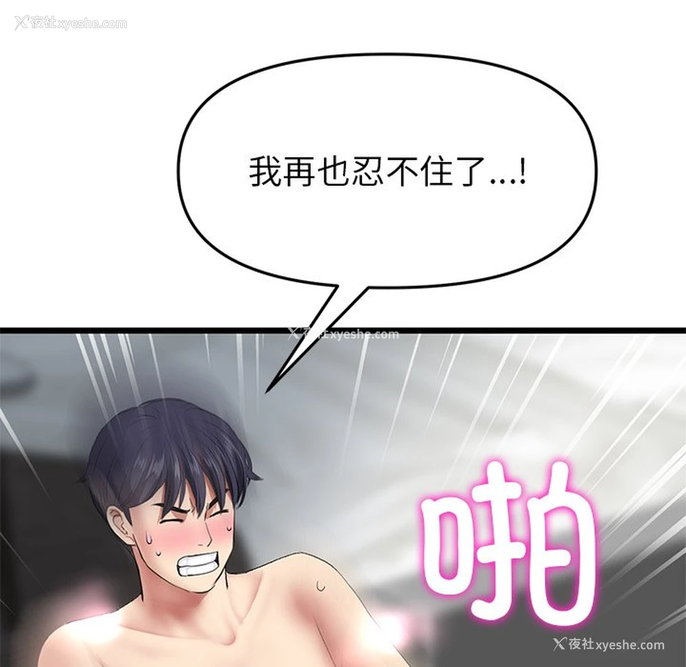 137P - 重逢的初恋是继母