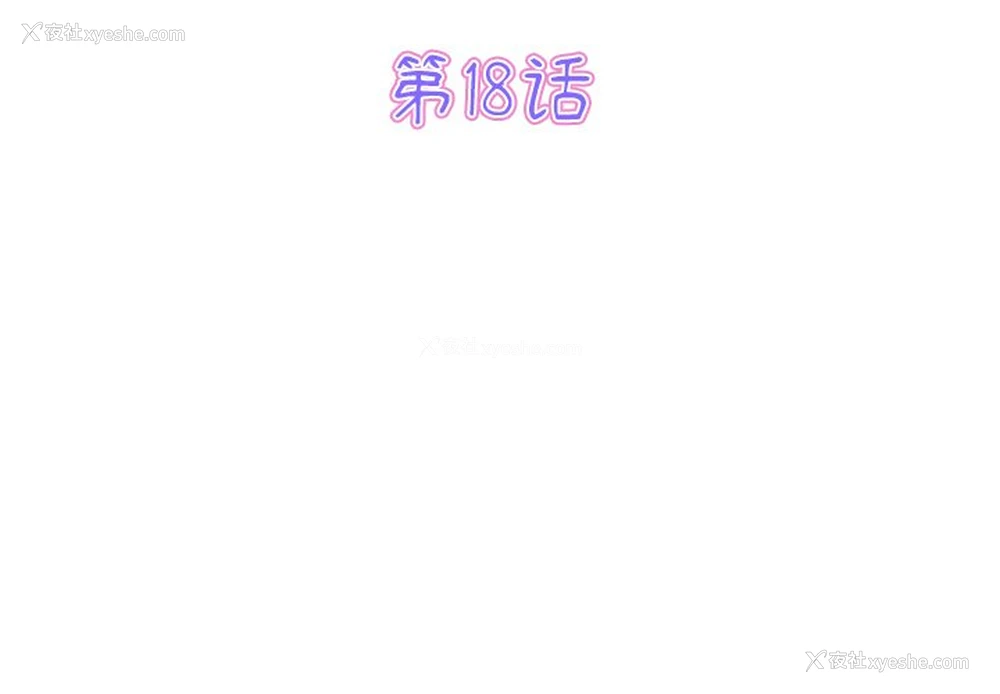 3P - 重逢的初恋是继母