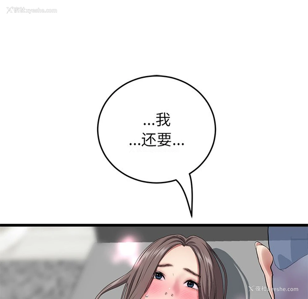 87P - 重逢的初恋是继母