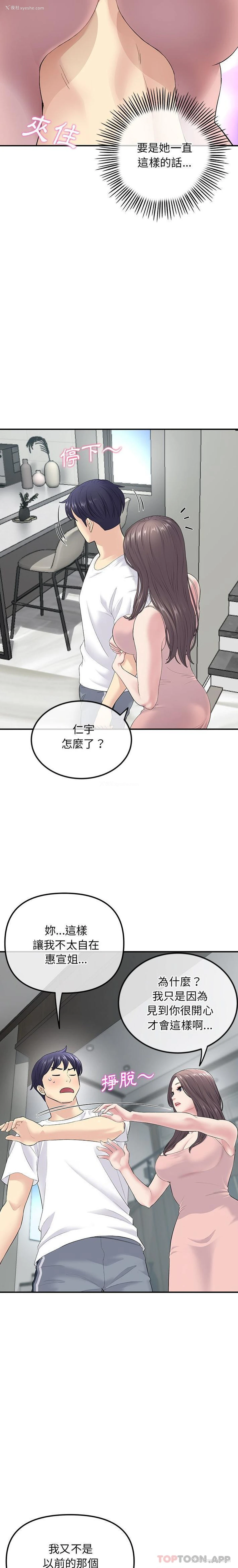 14P - 重逢的初恋是继母