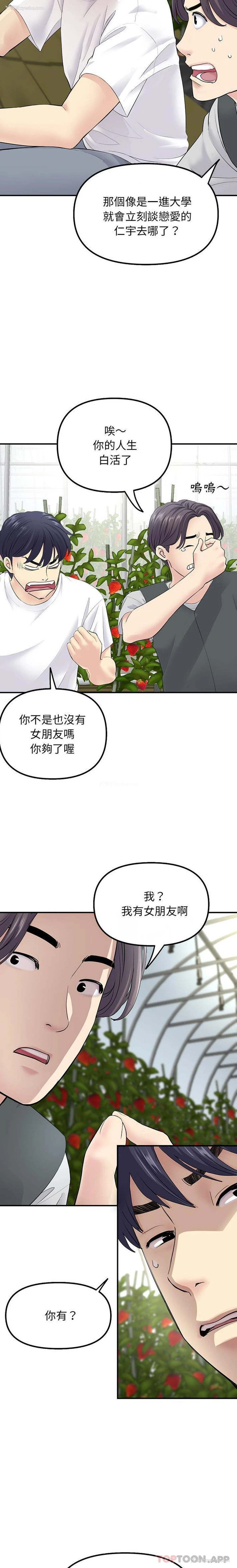 19P - 重逢的初恋是继母
