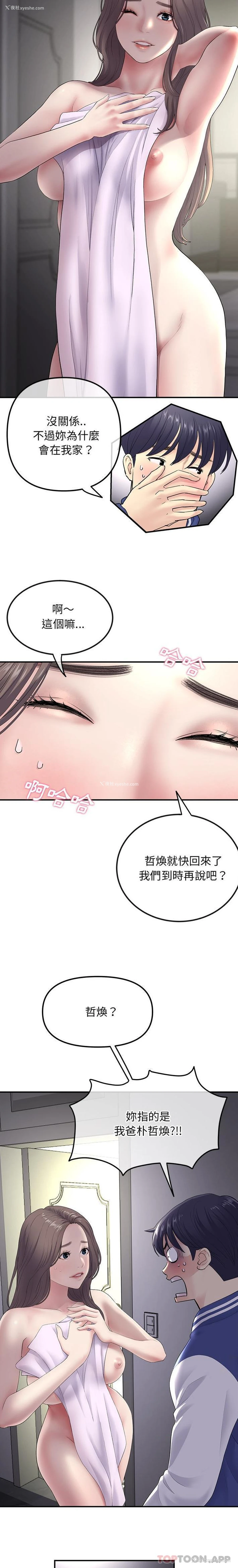 5P - 重逢的初恋是继母