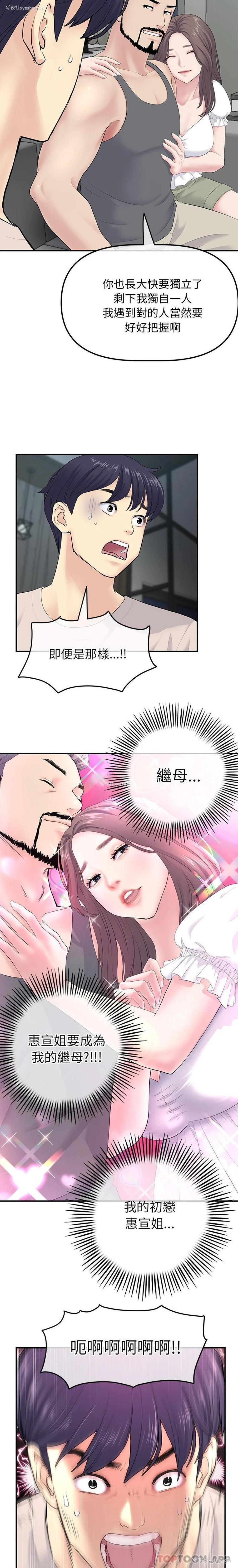 6P - 重逢的初恋是继母