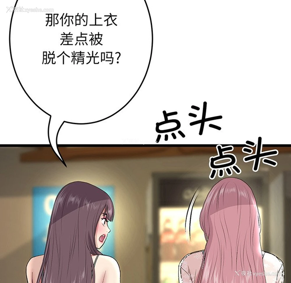 93P - 重逢的初恋是继母