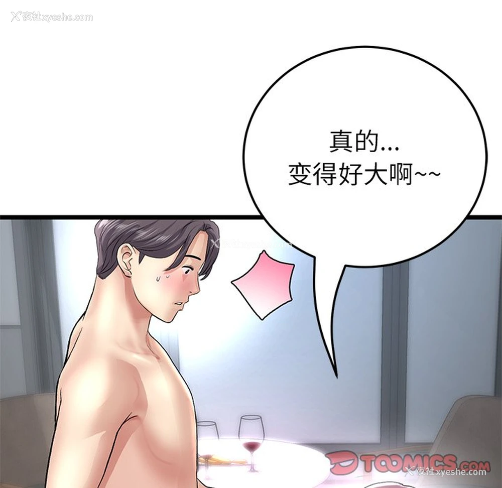 124P - 重逢的初恋是继母