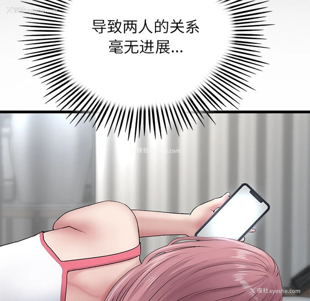 92P - 重逢的初恋是继母