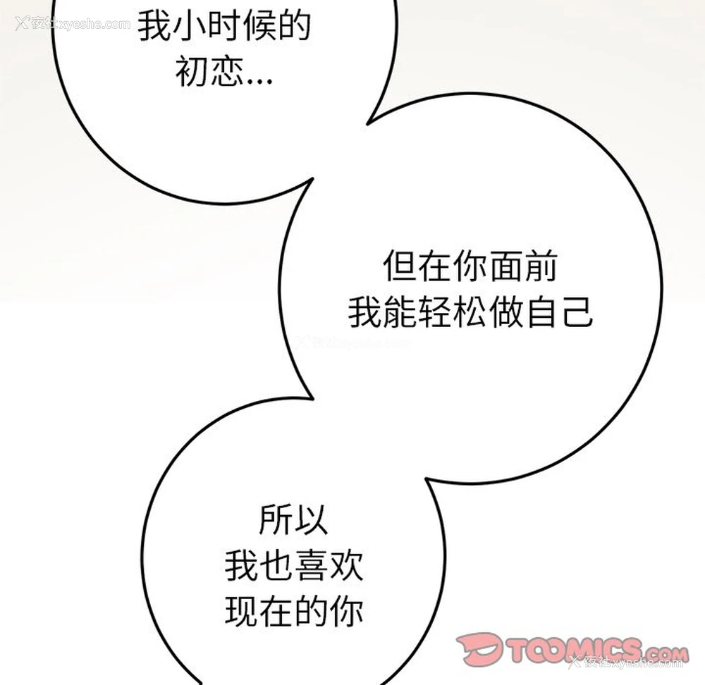 100P - 重逢的初恋是继母