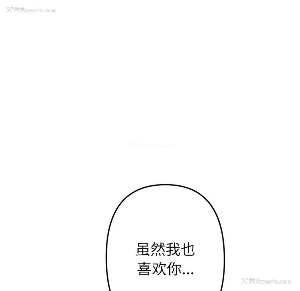 103P - 重逢的初恋是继母