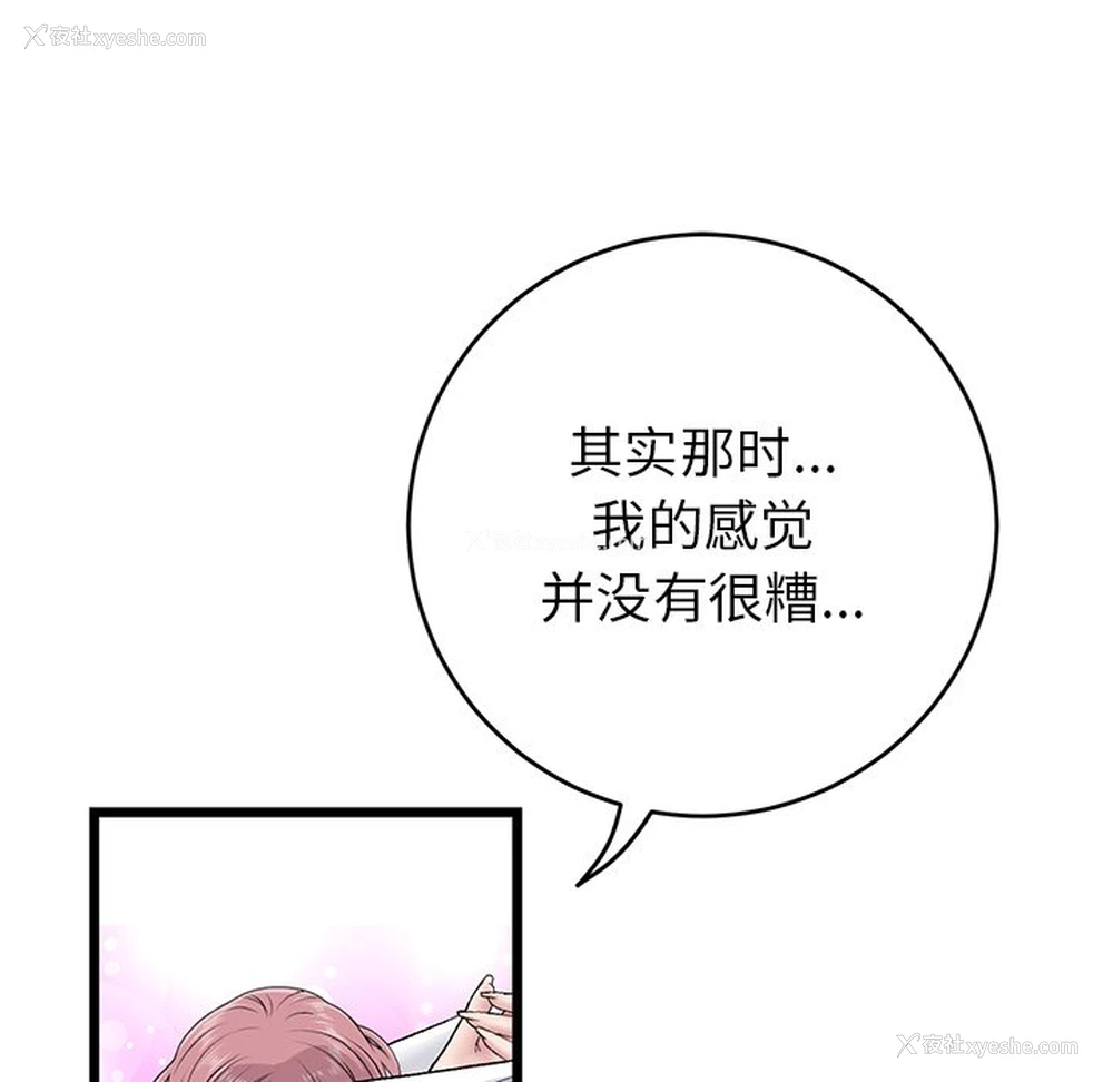 115P - 重逢的初恋是继母