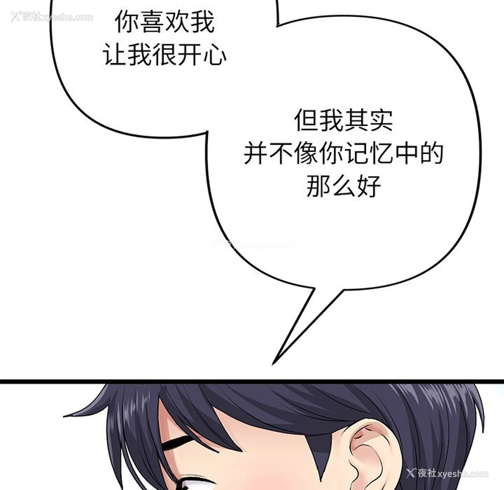 83P - 重逢的初恋是继母
