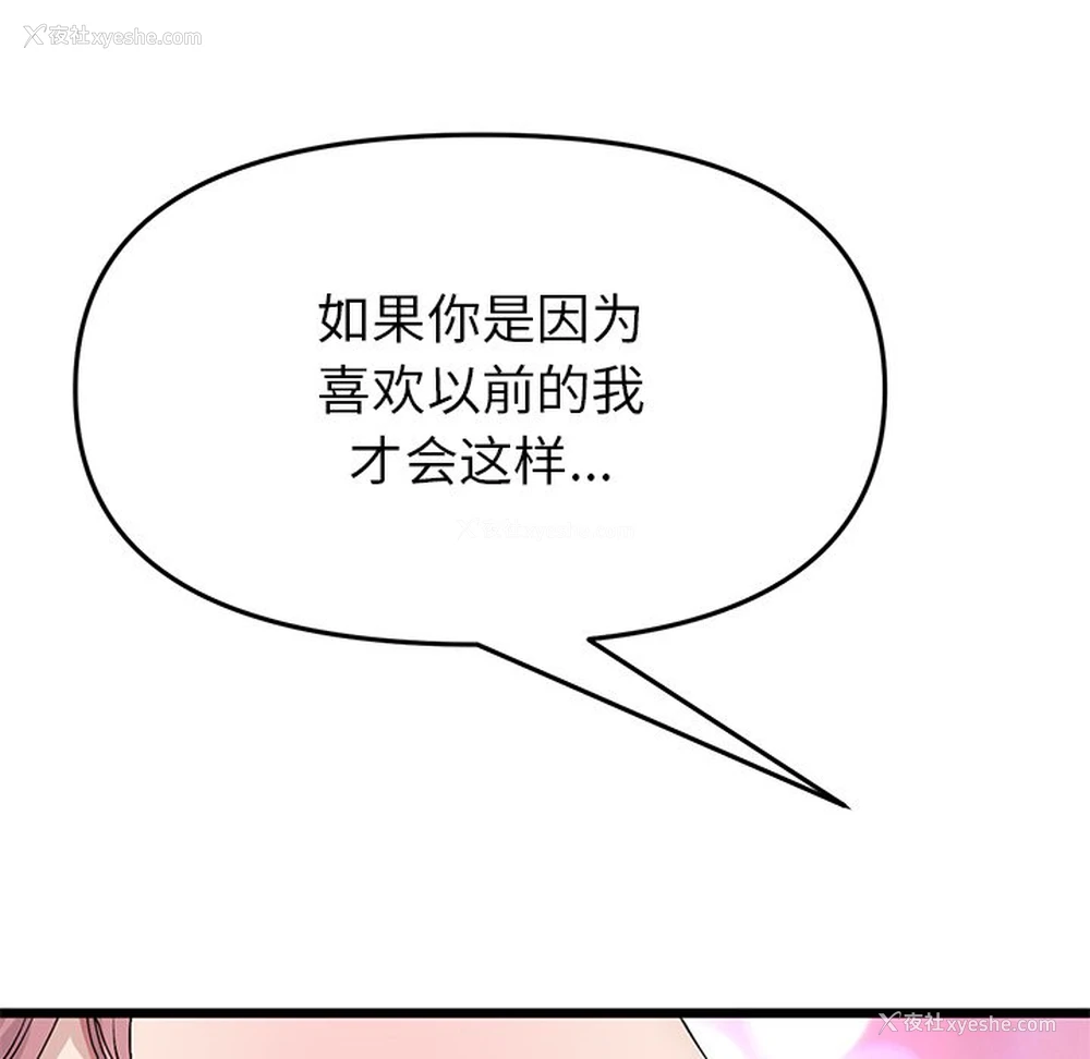 88P - 重逢的初恋是继母