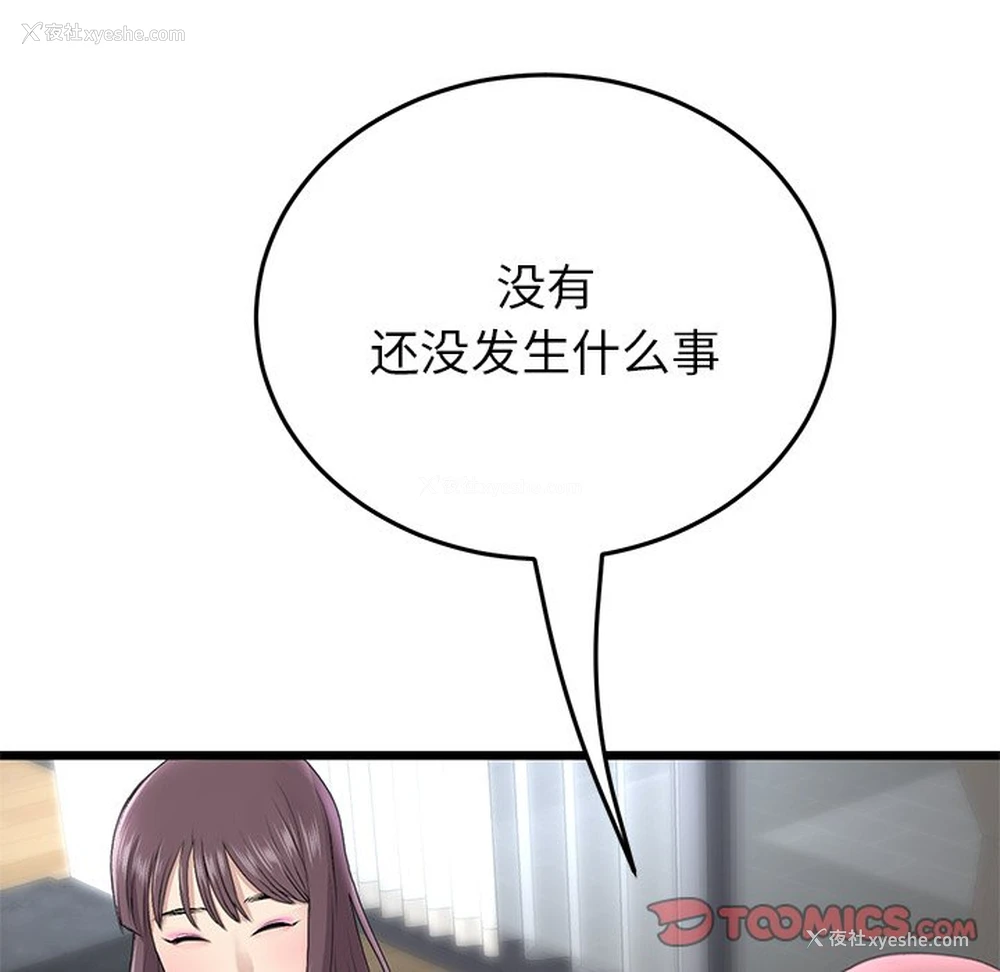 76P - 重逢的初恋是继母