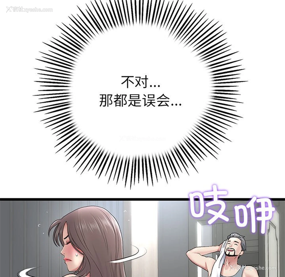 92P - 重逢的初恋是继母