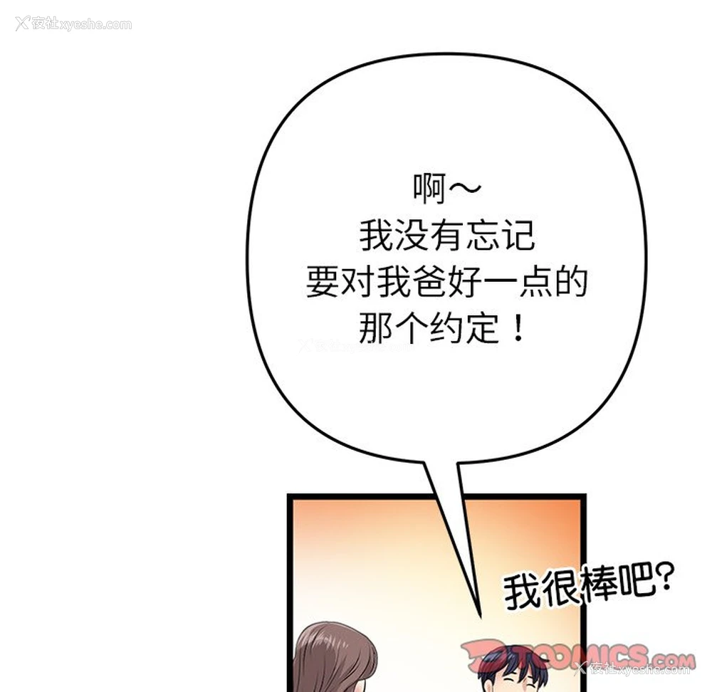 110P - 重逢的初恋是继母