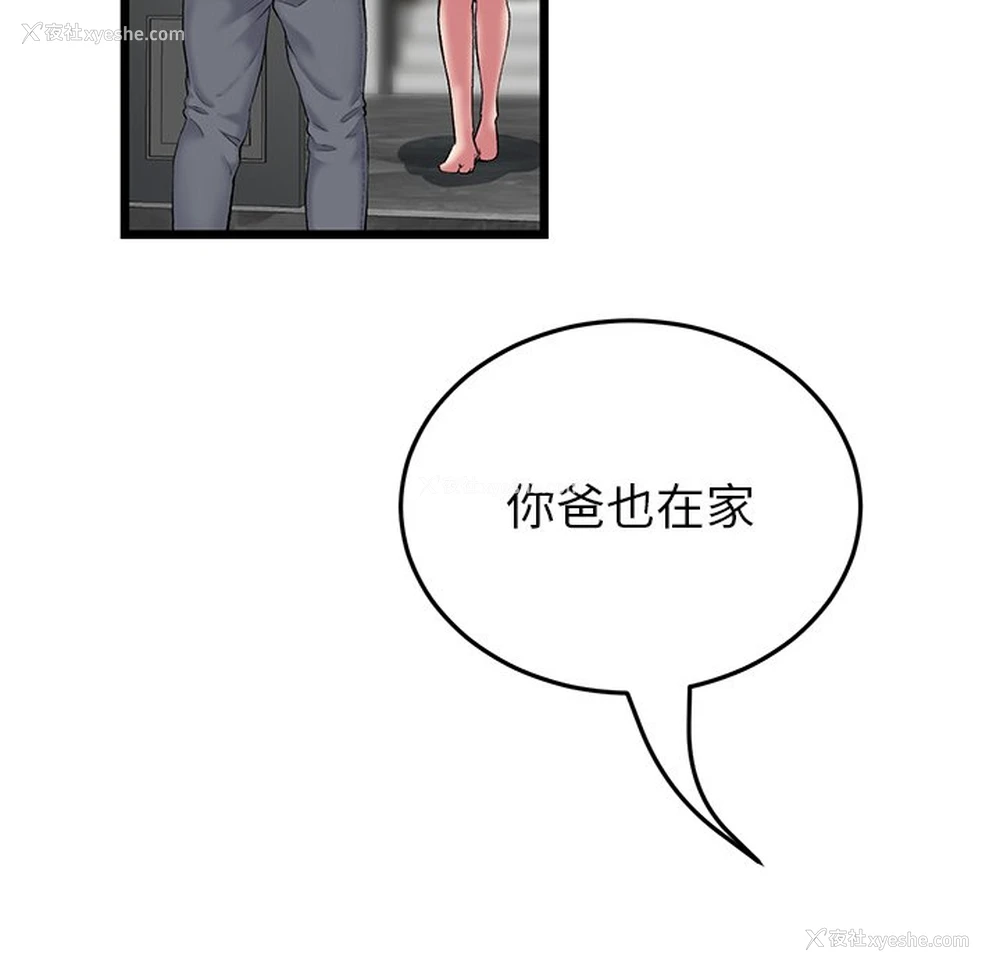 83P - 重逢的初恋是继母