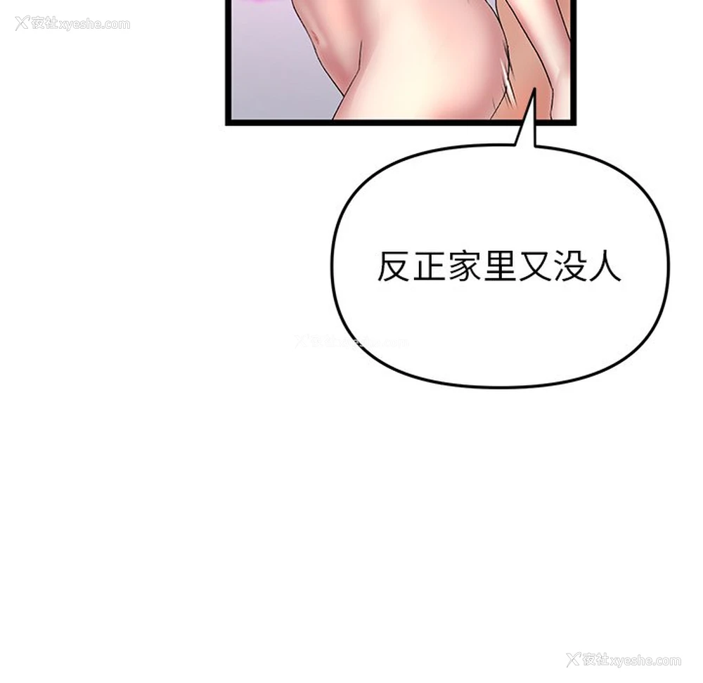 153P - 重逢的初恋是继母