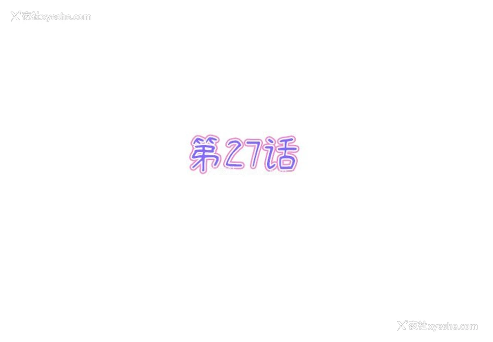 4P - 重逢的初恋是继母