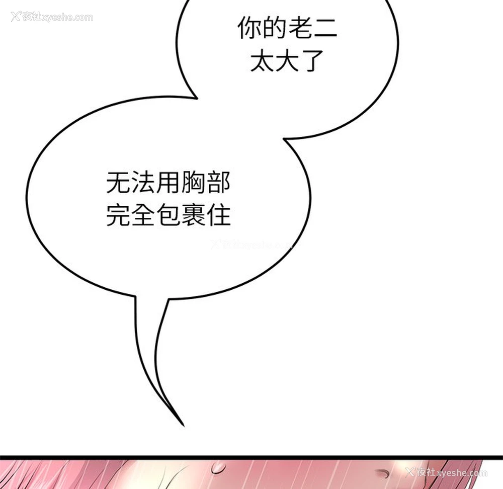 81P - 重逢的初恋是继母